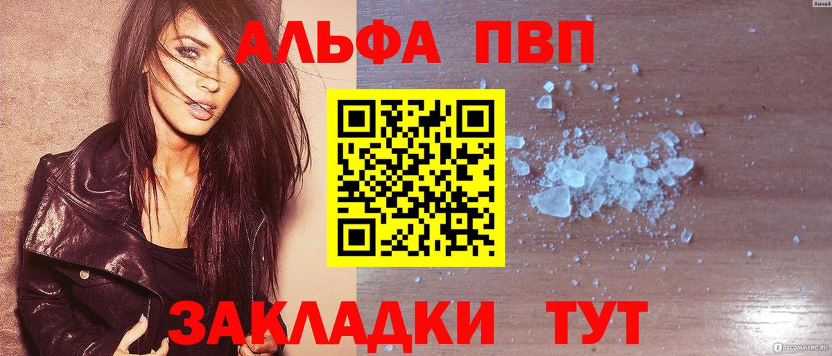А ПВП мука  Альфа ПВП VHQ  A-PVP  Смоленск  Вход с VPN  Alpha-PVP крисы CK 
