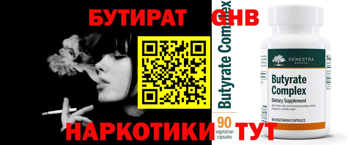 Бутират жидкий экстази Смоленск