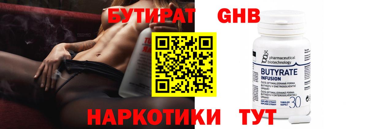Бутират  БУТИРАТ оксибутират  Вход с VPN  Смоленск 
