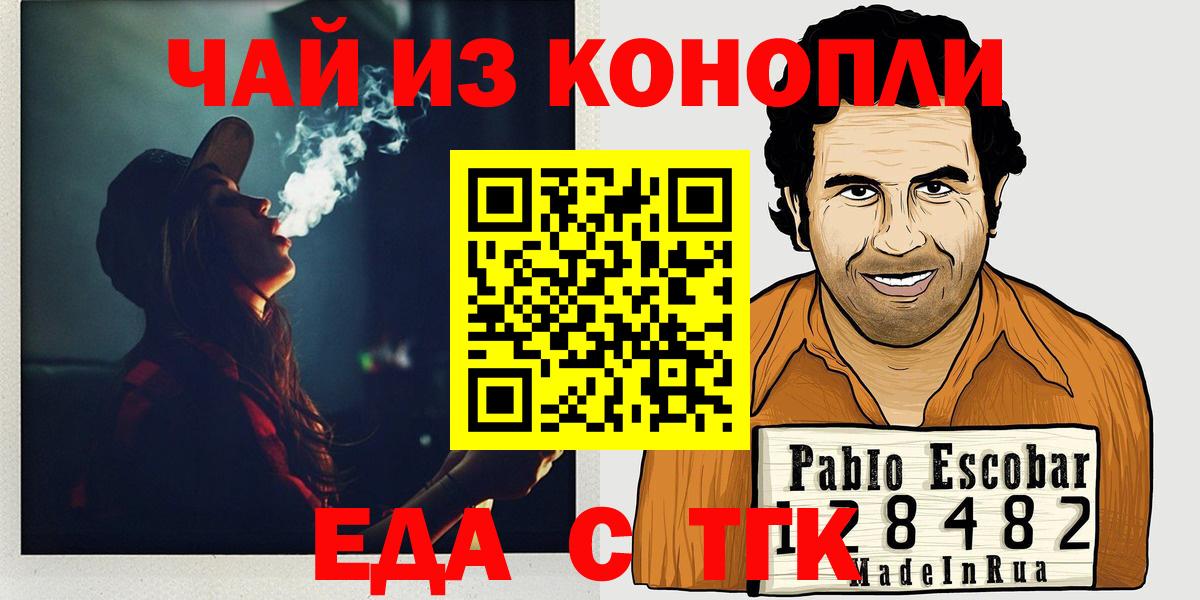 Смоленск  Еда ТГК марихуана  Вход с VPN 