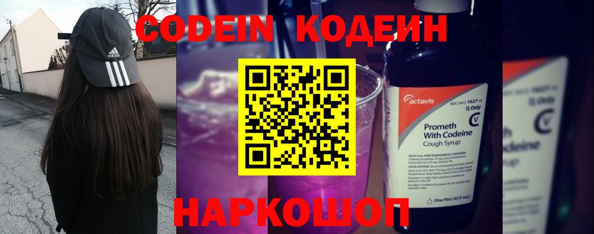 Codein Purple Drank  Вход с VPN  Смоленск 