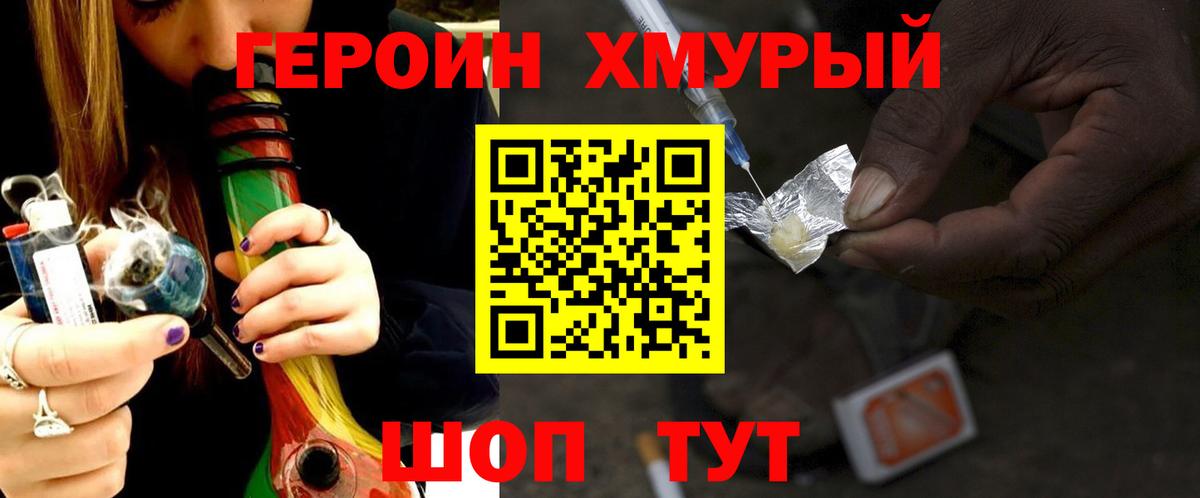 Героин белый  Вход с VPN  Смоленск 
