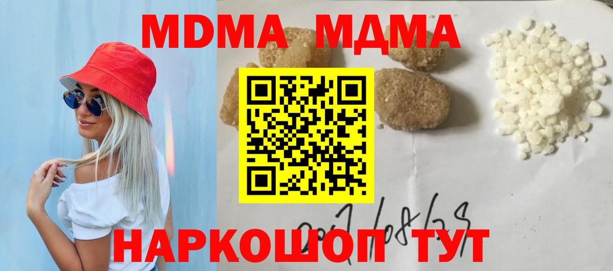 МДМА crystal  Вход с VPN  МДМА кристаллы  Смоленск 
