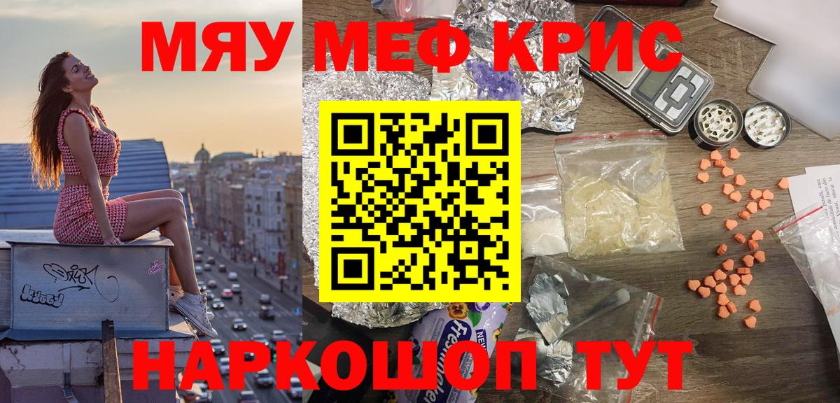 Меф мяу мяу мука Смоленск
