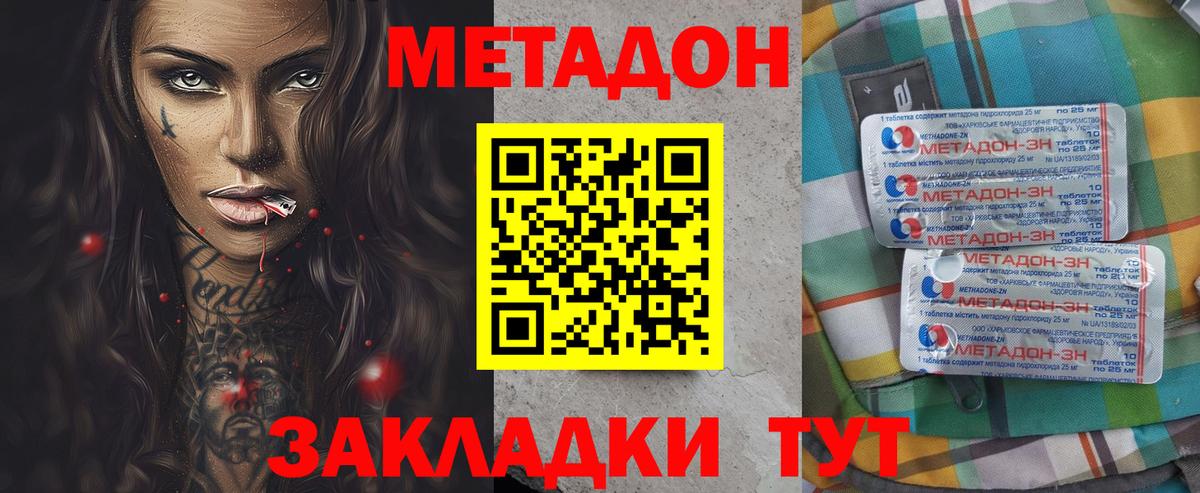 Смоленск  МЕТАДОН VHQ  Вход с VPN 
