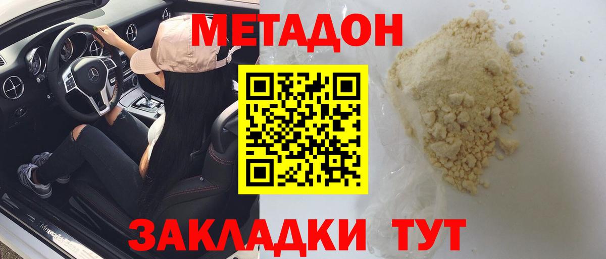 Метадон VHQ Смоленск